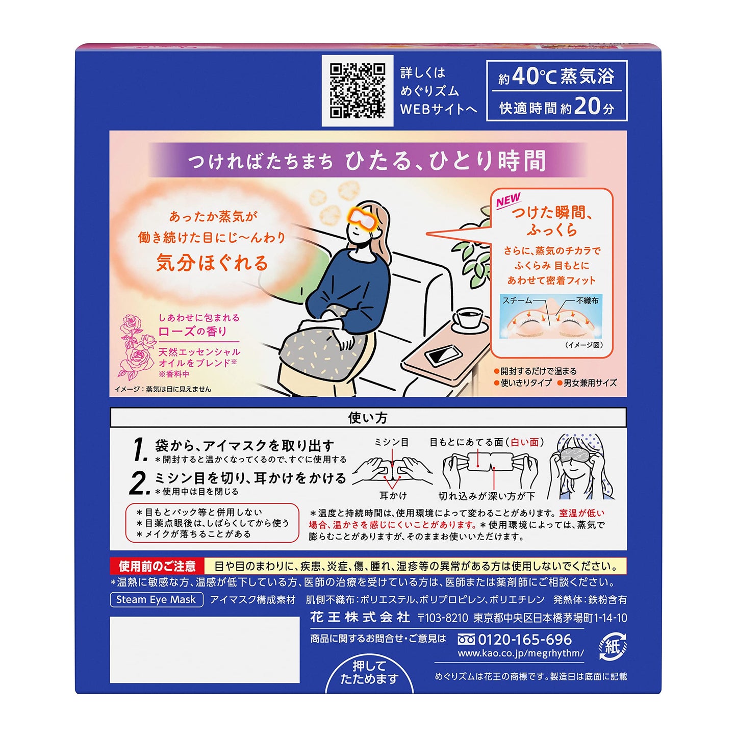 Kao MEGURISM Health Care Steam Warm Eye Mask,Made in Japan, Rose 12 Sheets×2boxes